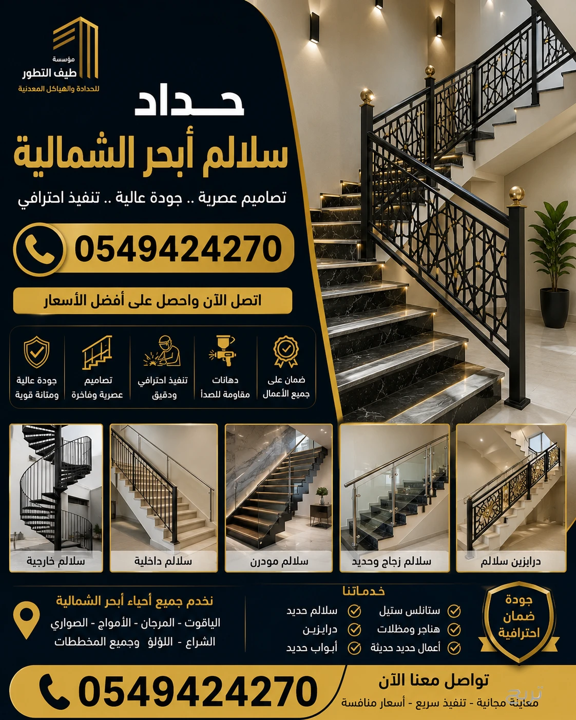 حداد ابحر الشمالية 0549424270مؤسسة طيف التطور للحدادة والهياكل المعدنيه بجدة