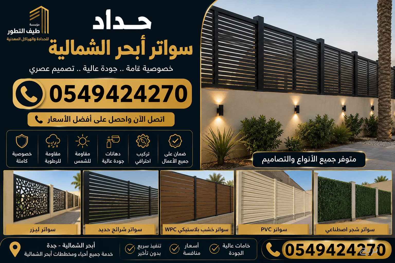 حداد ابحر الشمالية 0549424270مؤسسة طيف التطور للحدادة والهياكل المعدنيه بجدة