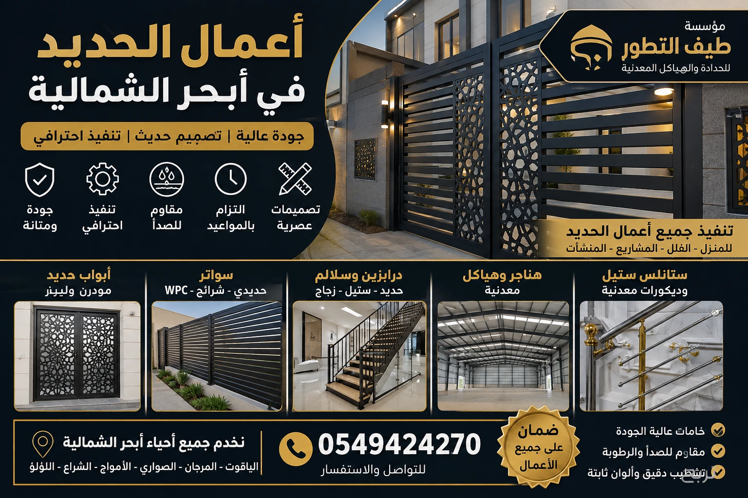 حداد ابحر الشمالية 0549424270مؤسسة طيف التطور للحدادة والهياكل المعدنيه بجدة