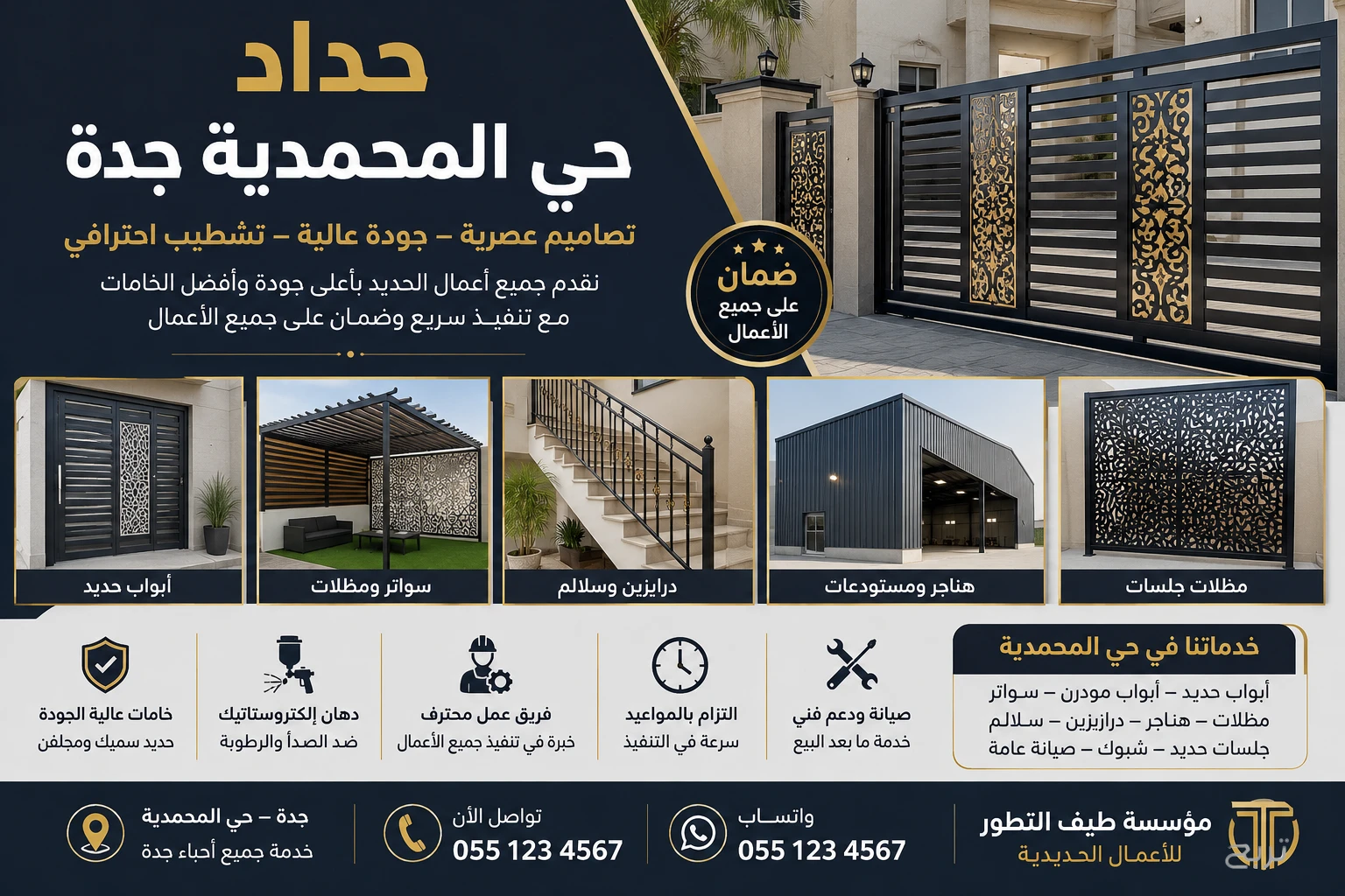حداد ابحر الشمالية 0549424270مؤسسة طيف التطور للحدادة والهياكل المعدنيه بجدة