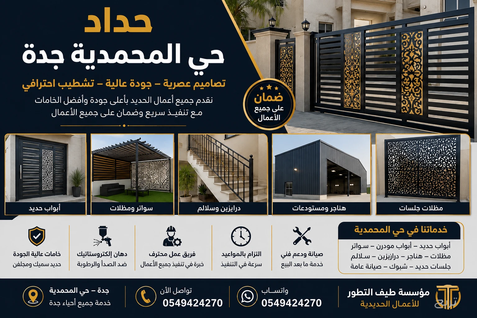 حداد ابحر الشمالية 0549424270مؤسسة طيف التطور للحدادة والهياكل المعدنيه بجدة