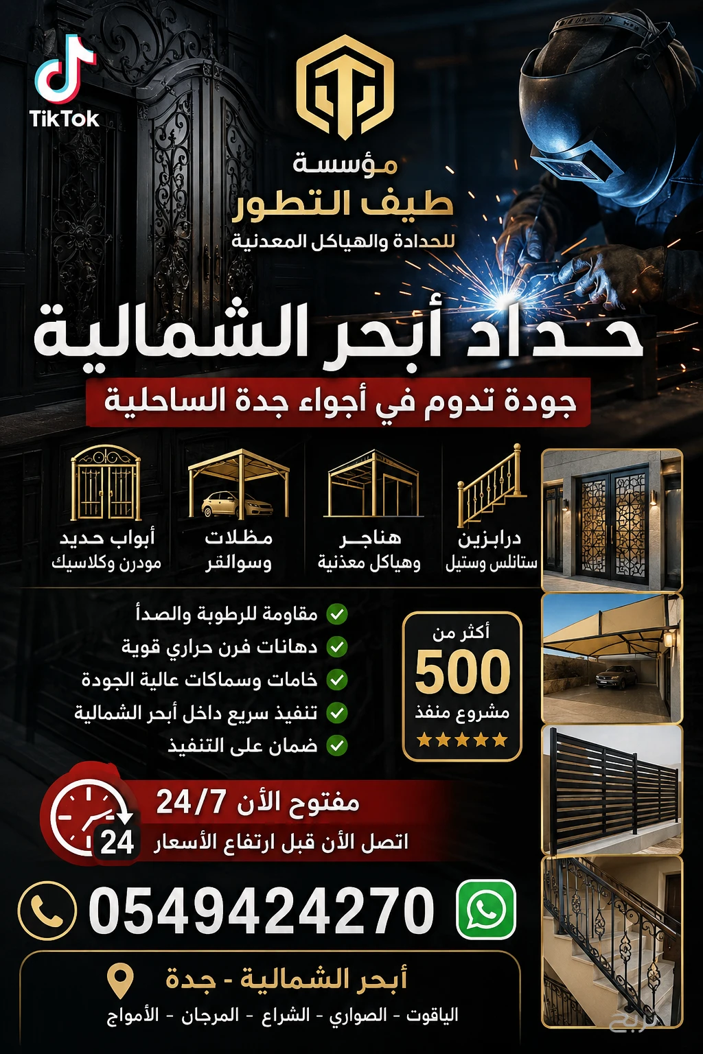حداد أبحر الشمالية 0549424270 | أبواب حديد مودرن وهياكل معدنية مقاومة للرطوبة | مؤسسة طيف التطور