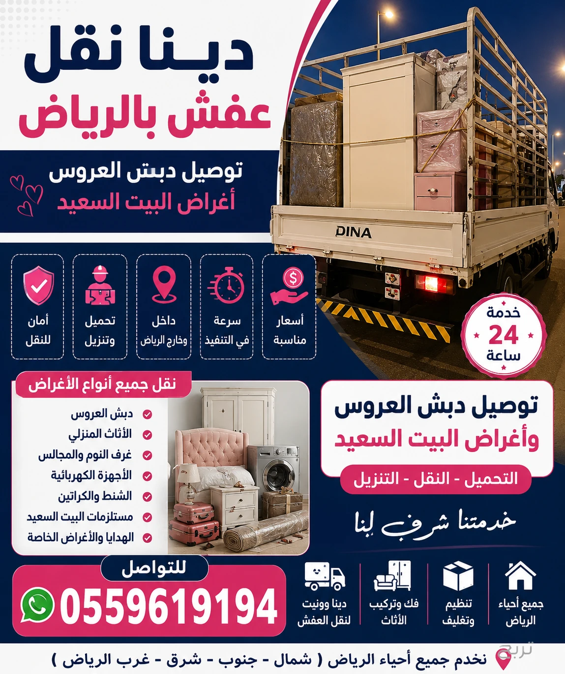 التخلص من الاثاث القديم بالرياض