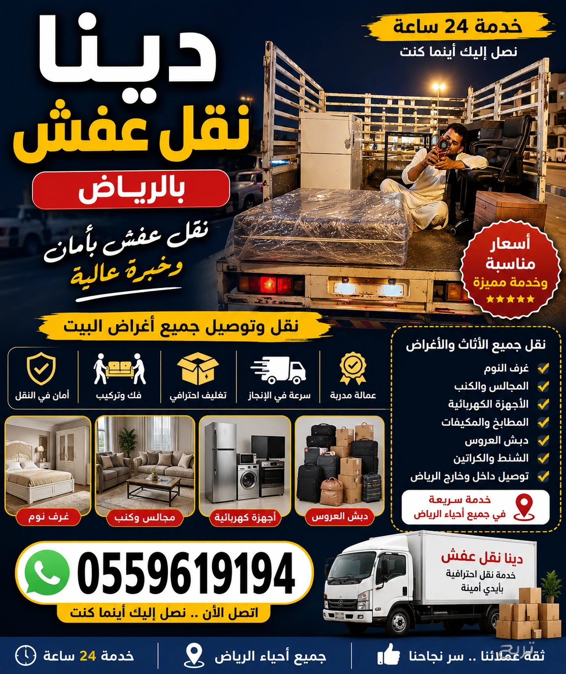 التخلص من الاثاث القديم بالرياض