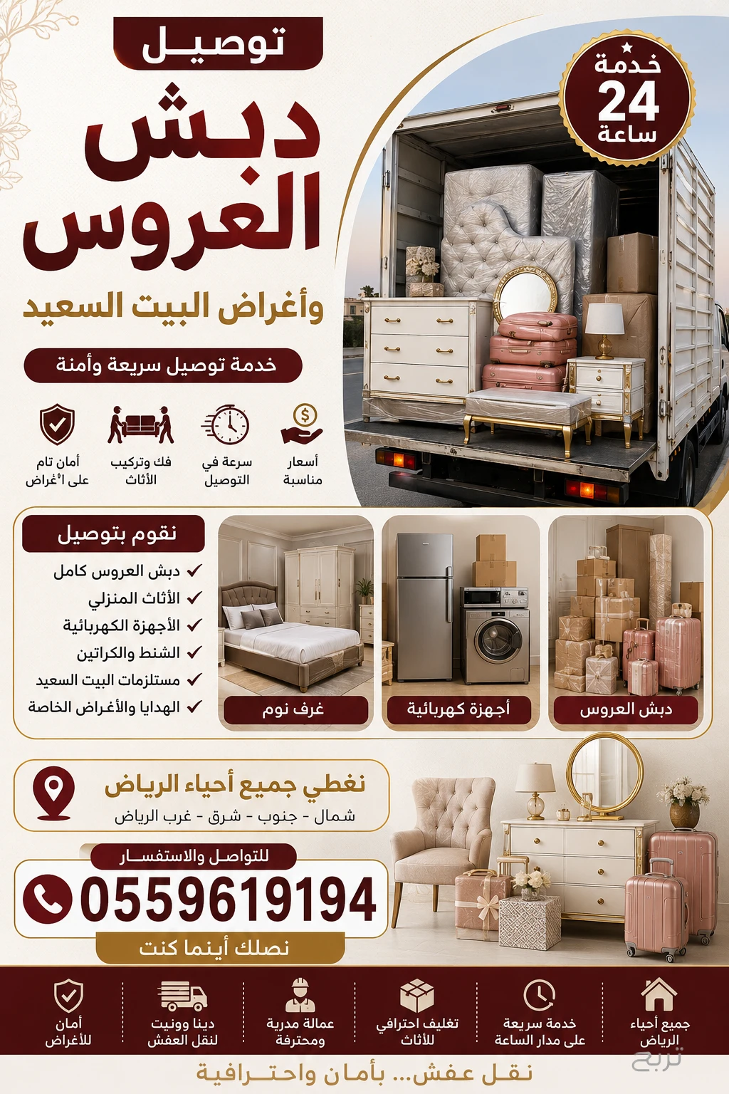 التخلص من الاثاث القديم بالرياض
