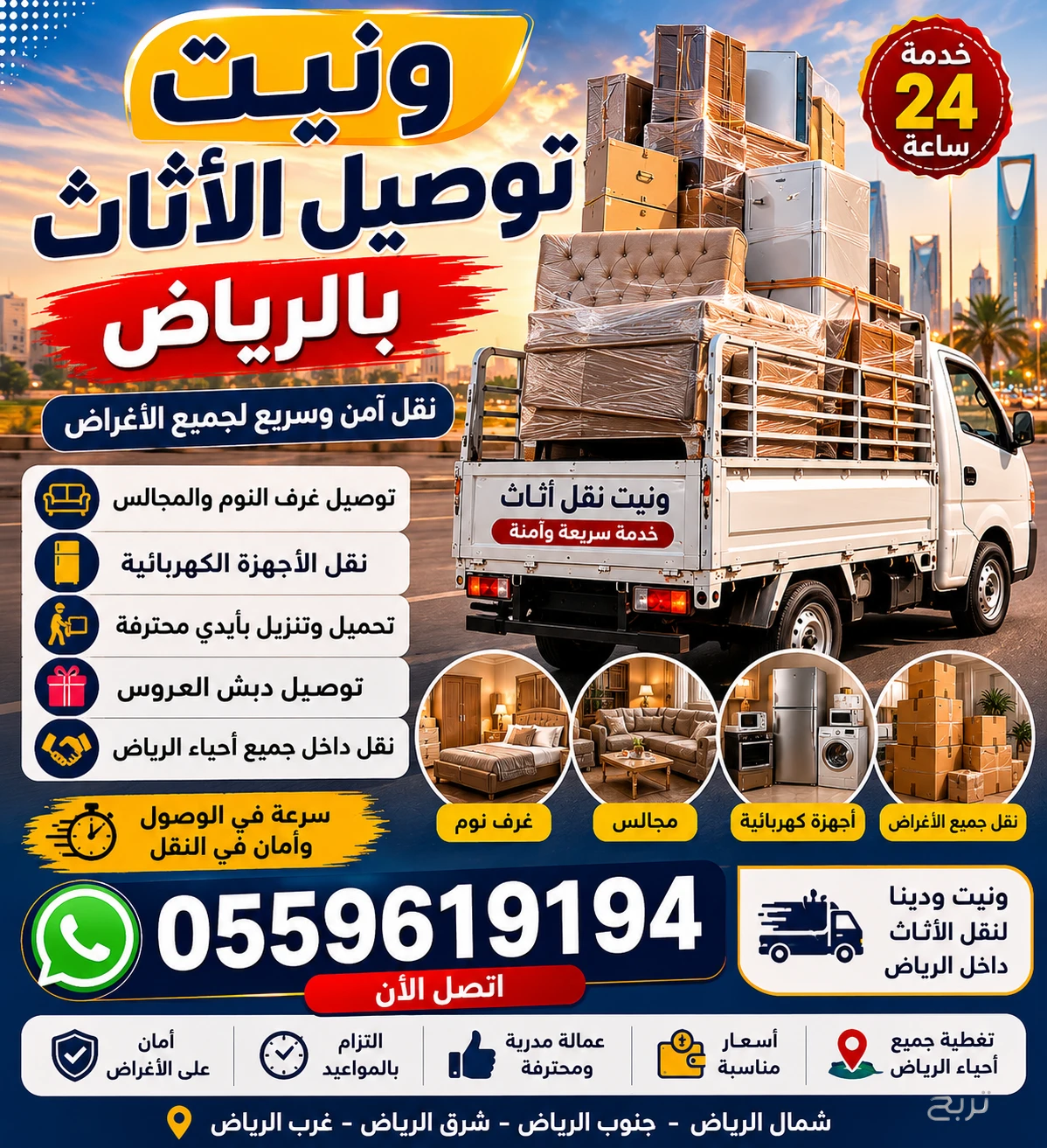 التخلص من الاثاث القديم بالرياض