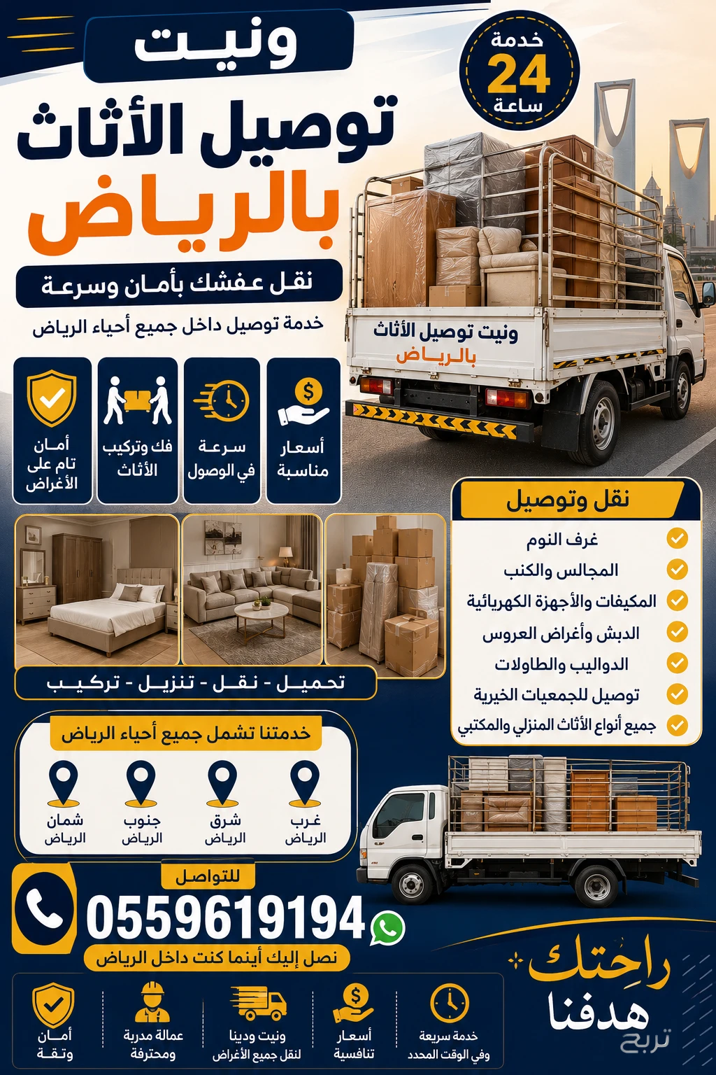 التخلص من الاثاث القديم بالرياض