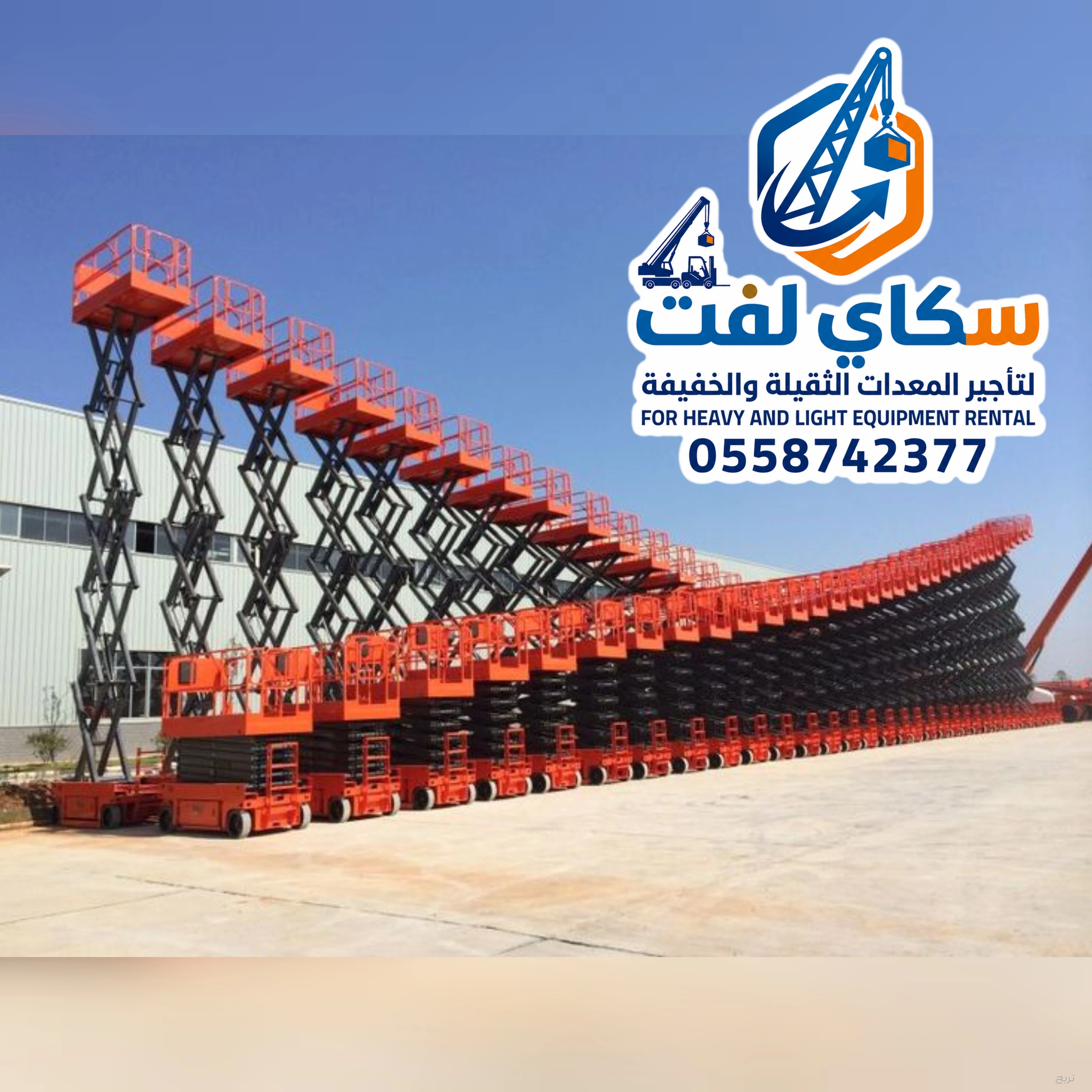 سيزرلفت للايجار في جده 10 metres, 12 metres, 14 metres, 16 metres