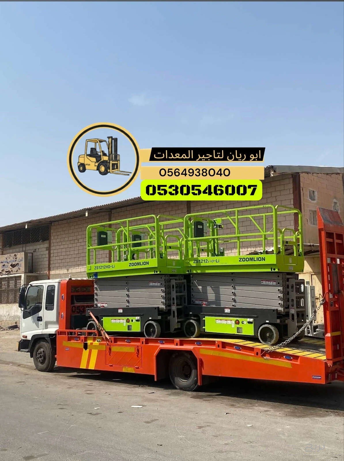 سيزر لفت 10متر 12متر 14متر 16متر كهرباء للايجار جده