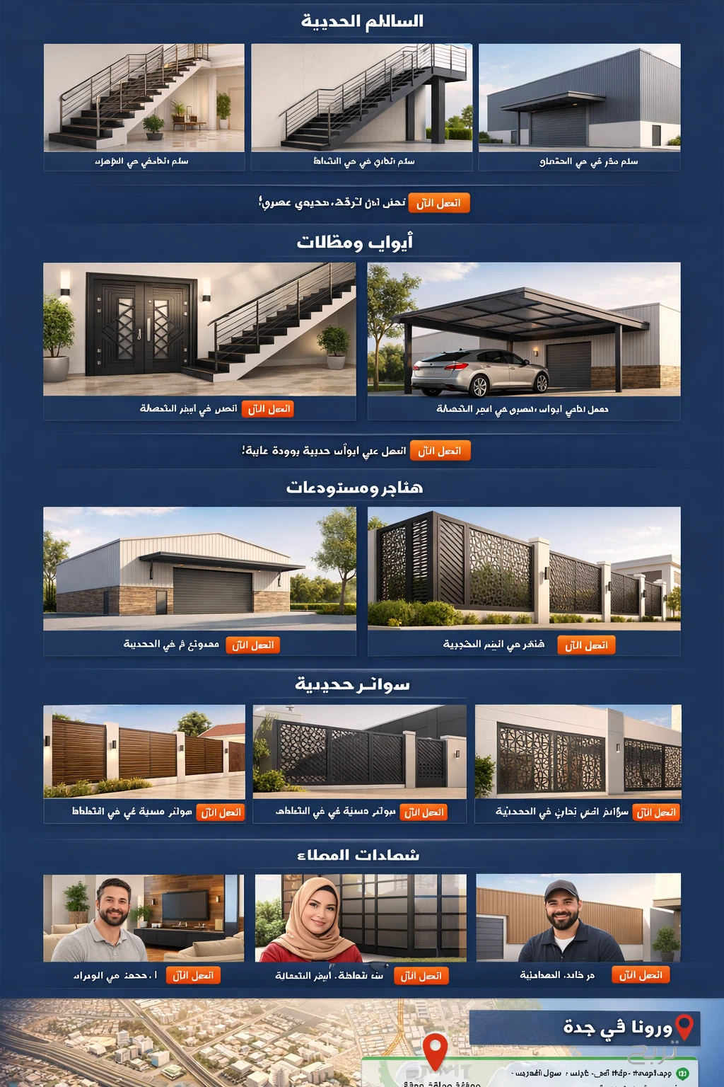 حداد ابواب ابحر 0549424270