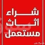 شراء اثاث مستعمل بالرياض مكيفات 0554014612 شاشات0554014612نقل