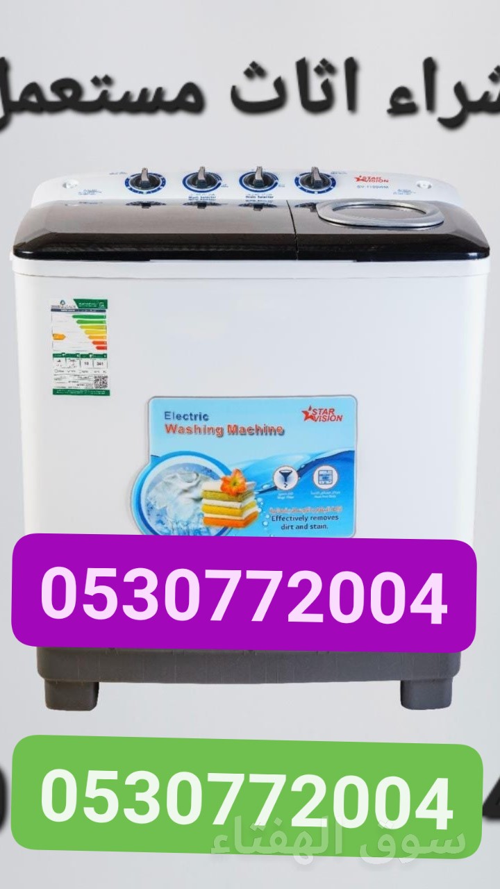شراء اثاث مستعمل شمال الرياض 0533415663