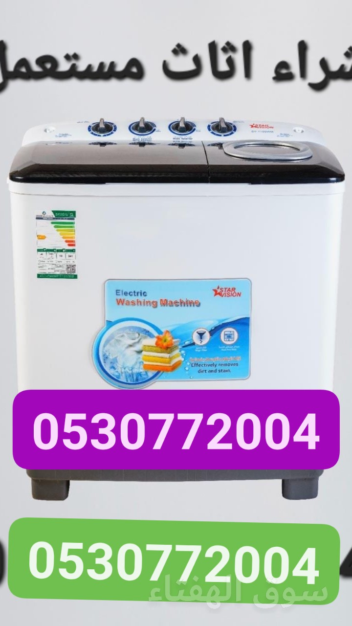 شراء اثاث مستعمل شمال الرياض 0533415663