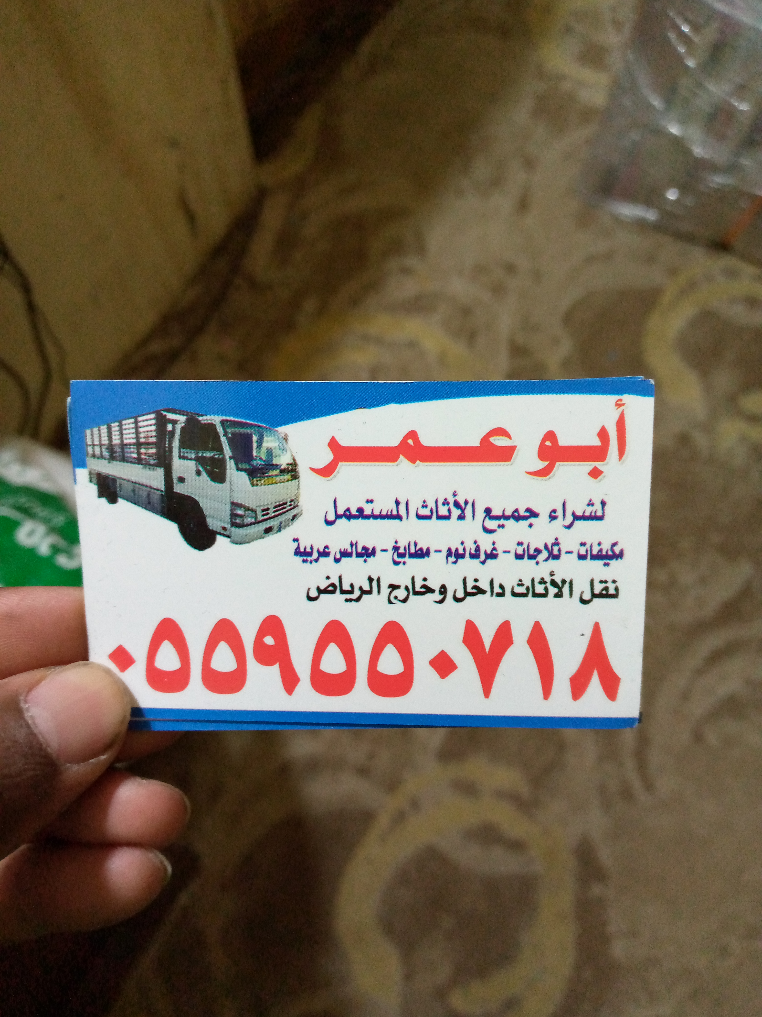 شراءالاثاث مستعمل0559550718