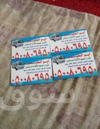شراء مكيفات مستعملة حي المونسية 0500806950