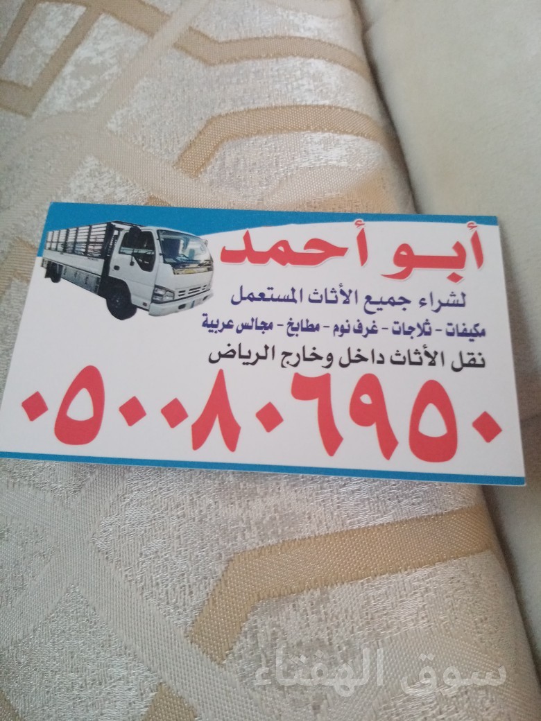 شراء غرف نوم مطابخ شرق الرياض 0500806950
