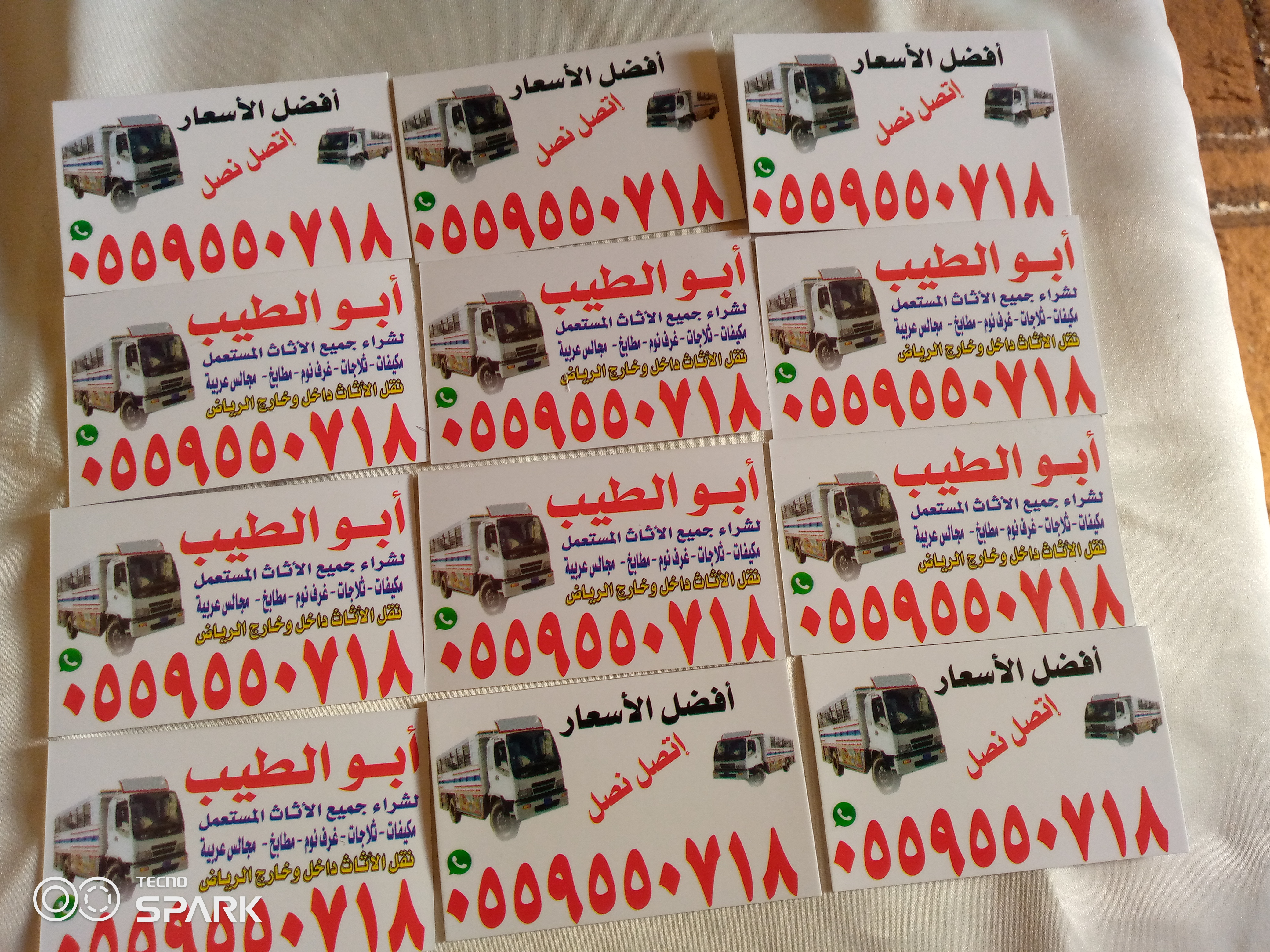 شراءالاثاث مستعمل شمال الرياض0559550718