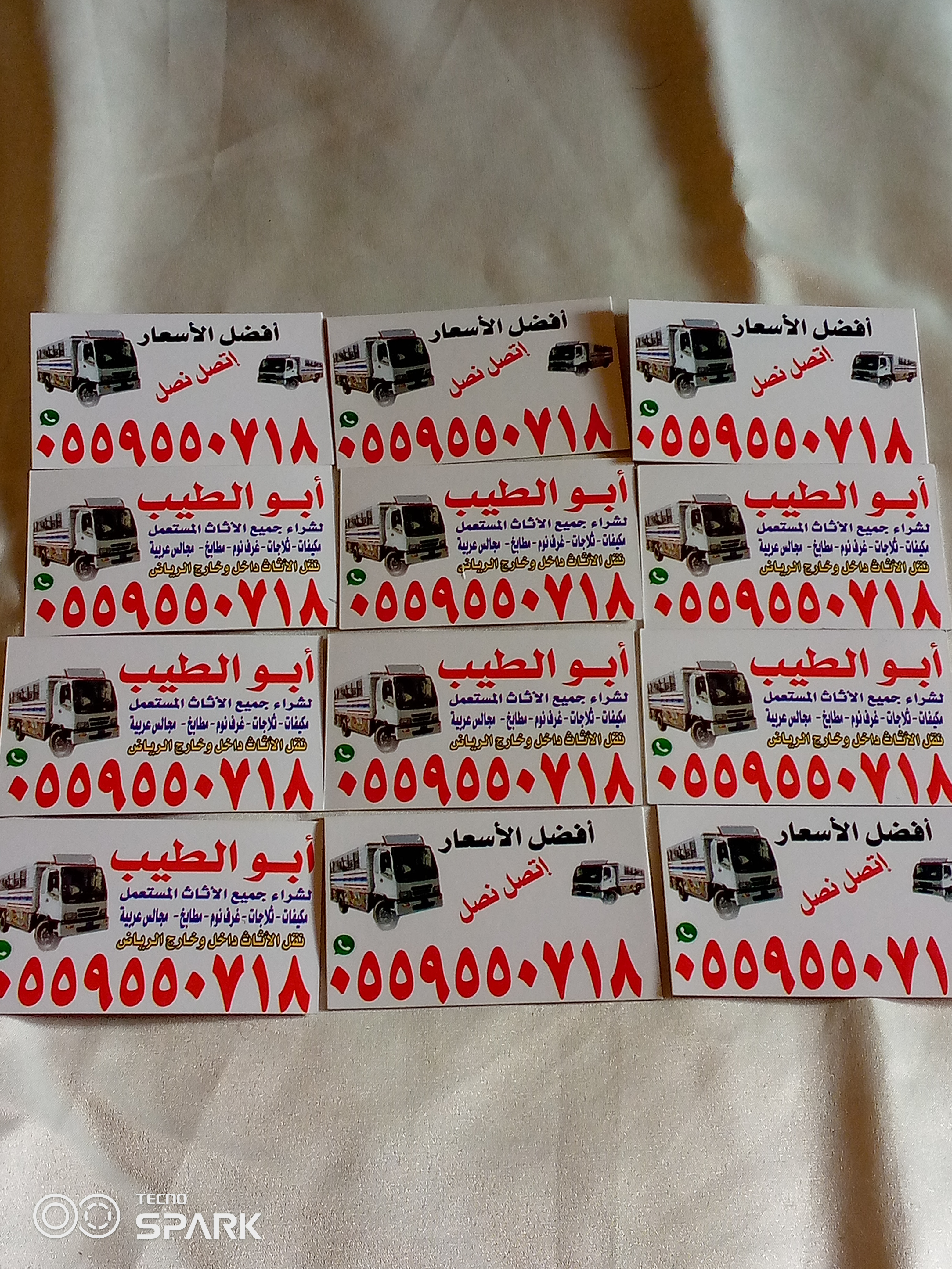 شراءالاثاث مستعمل شمال الرياض0559550718