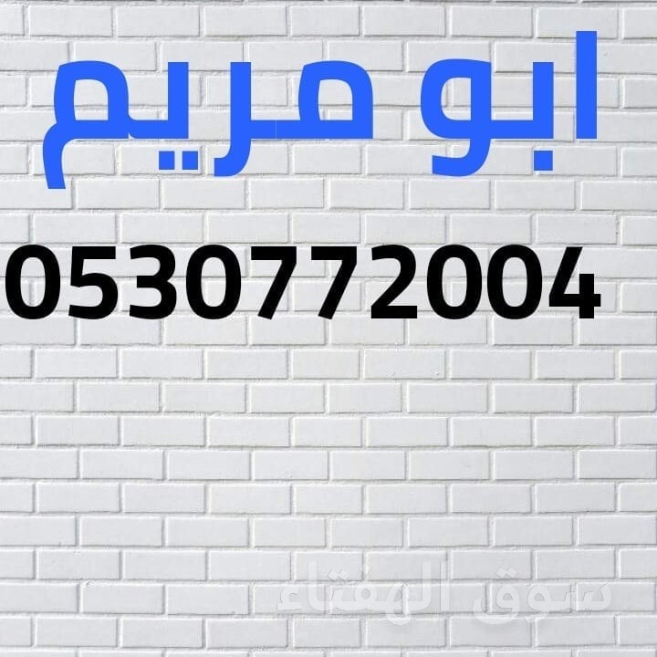شراء غرف نوم مستعمله بالرياض 0530772004