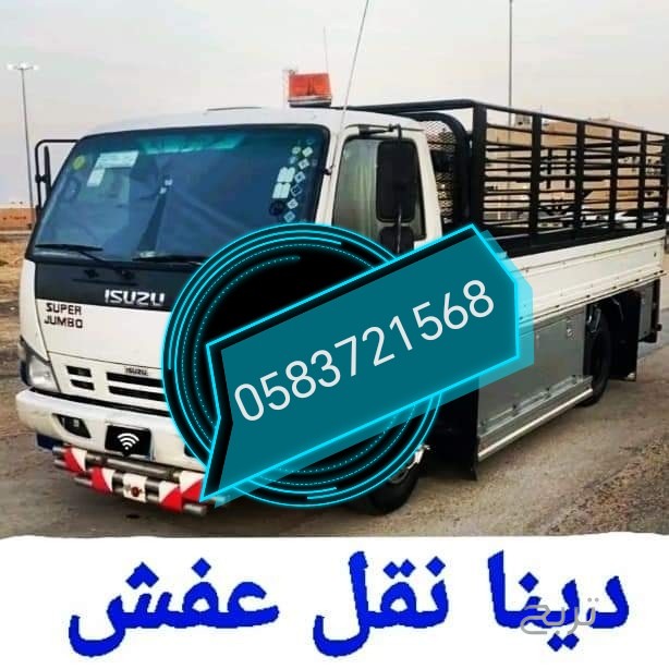 شراء اثاث مستعمل حي ظهرة لبن الرياض ☎️0583721568☎️