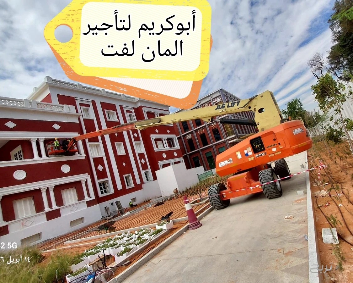 سبيايدر لفت للايجار تأجير كرينات رافعات