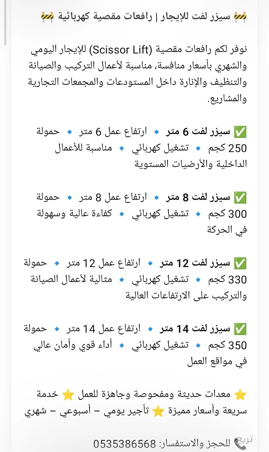 سيزر لفت للايجار في الرياض  2026تأجير سيزر لفت