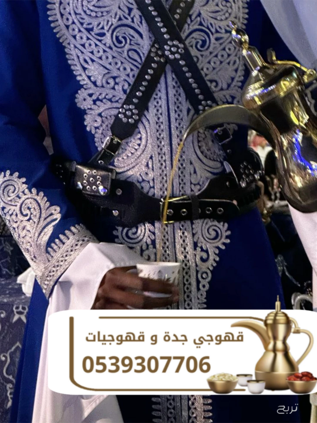 قهوجي وصبابين قهوة في جدة | مباشرين ومباشرات قهوة لجميع المناسبات 0539307706