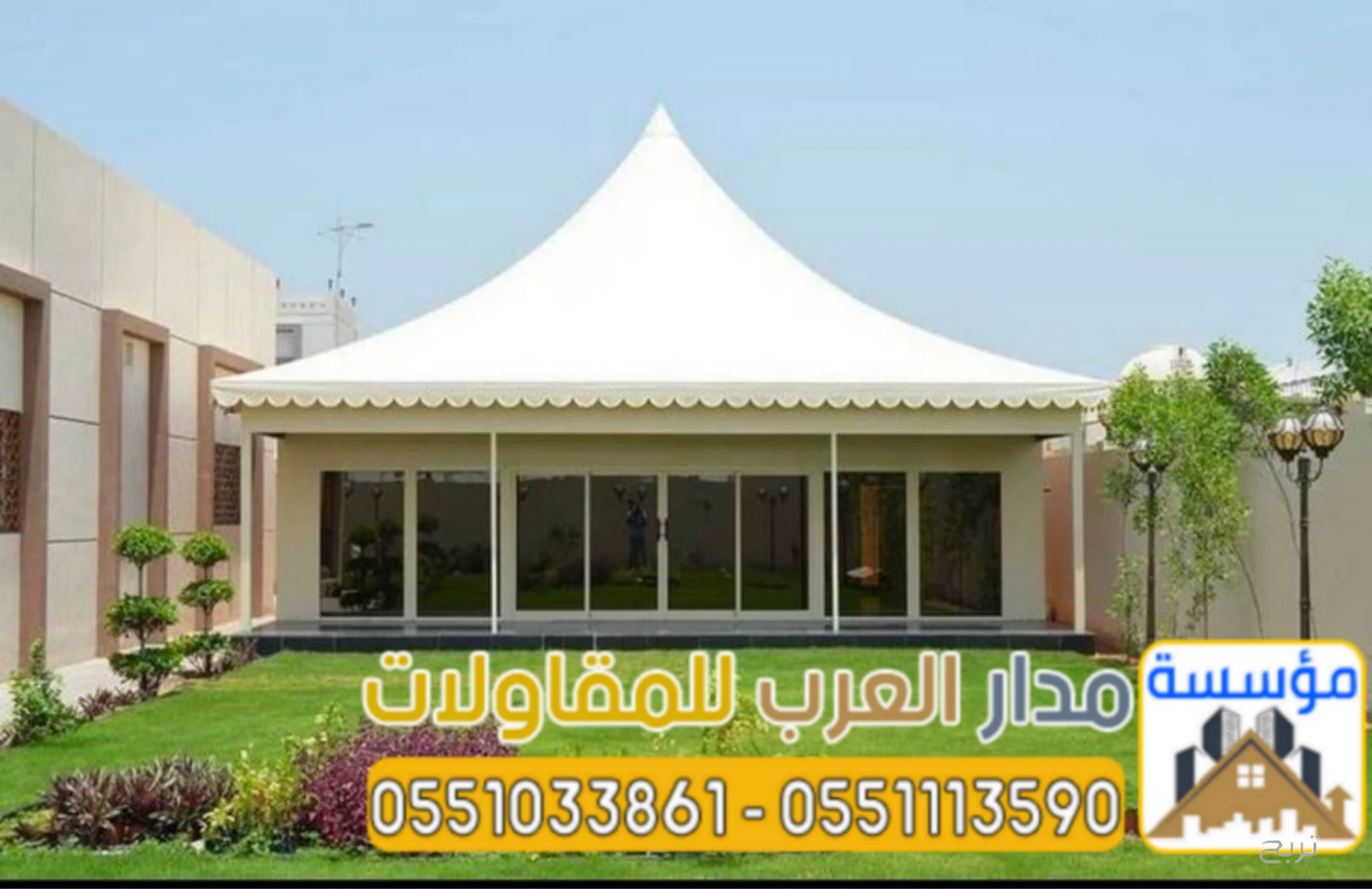 خيام وبيوت شعر زجاج في الرياض | تصميم وتنفيذ مجالس قزاز 0551033861