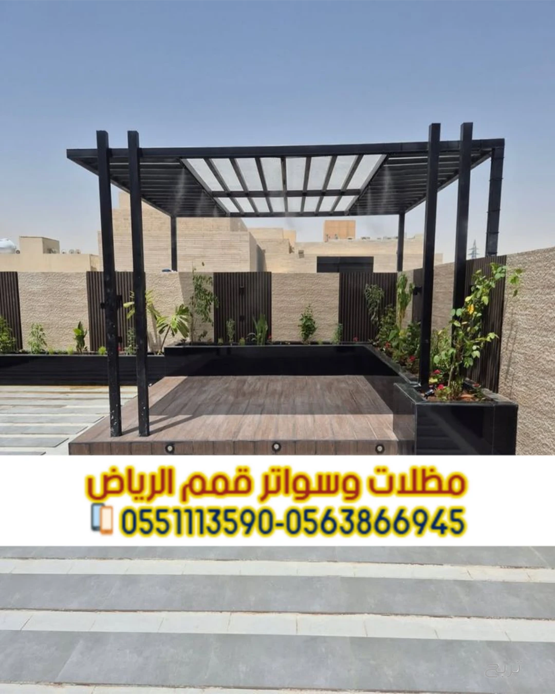 برجولات بالرياض | تنفيذ برجولات حديثة للفلل والحدائق والمسابح 0563866945