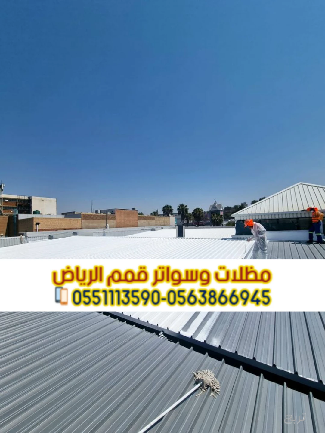 تركيب صاج ساندوتش بانل في الرياض | أفضل حلول العزل والأسقف 0563866945