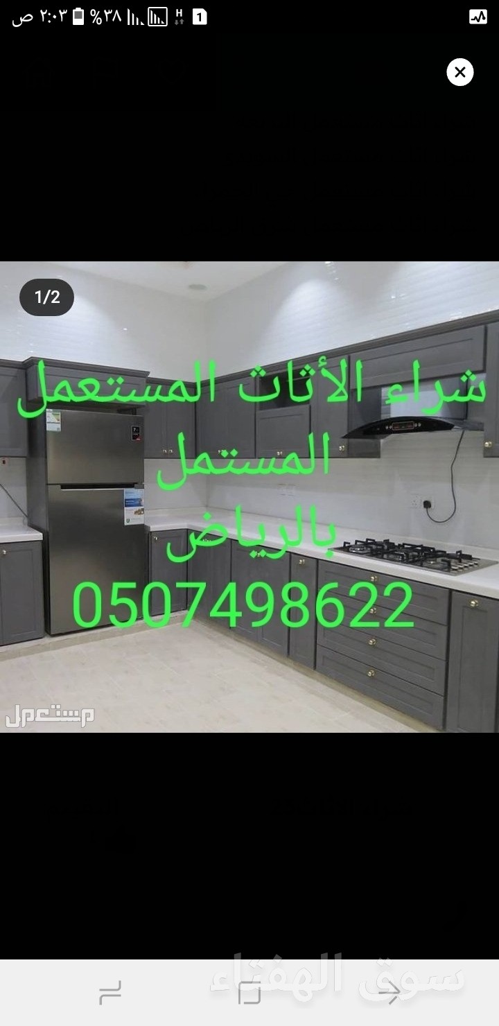 شراء اثاث مستعمل اثاث بالرياض  0507498622 شراء شقق مفروشه ومستودعات