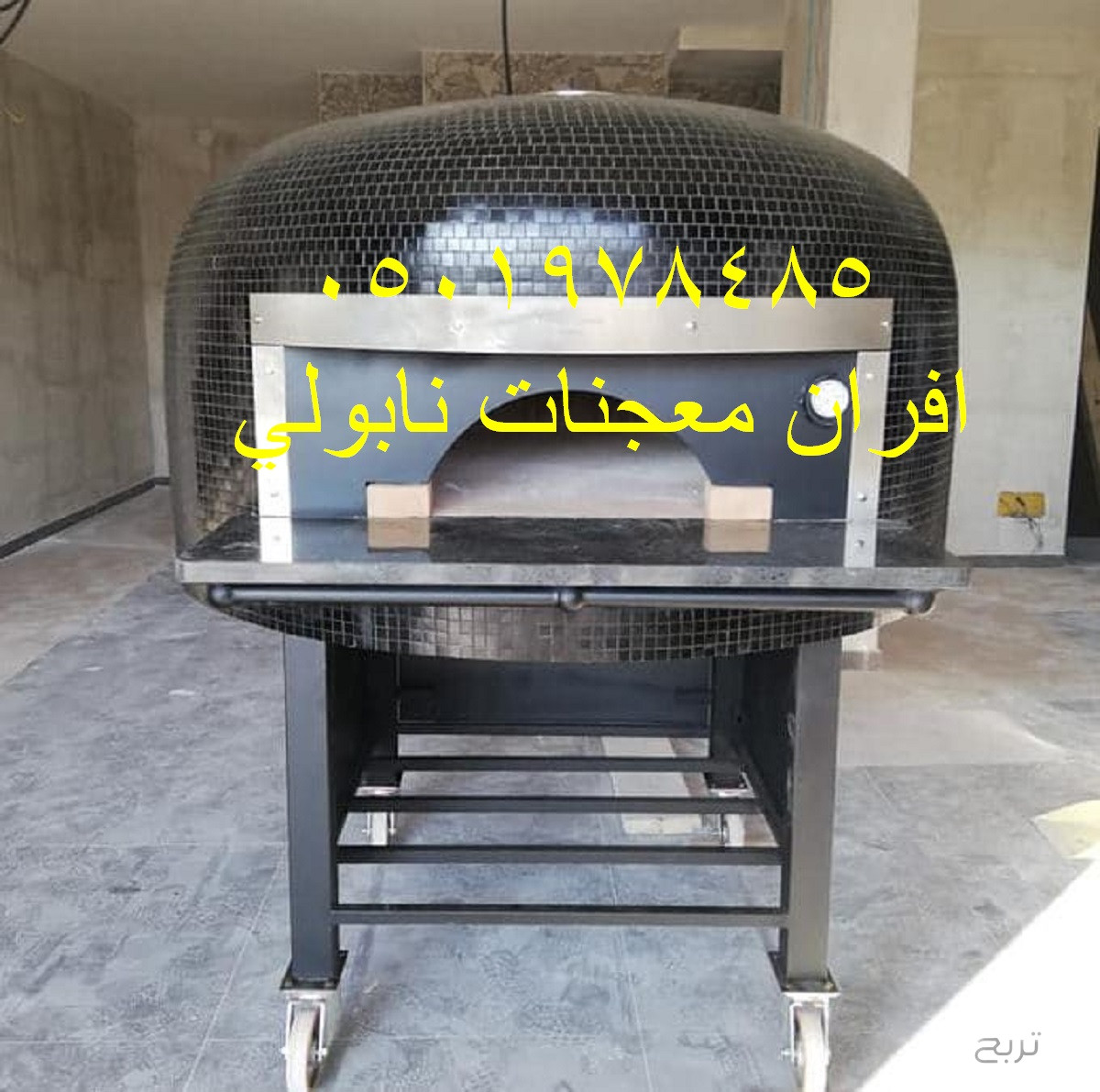 تقدم أفران ابوعدنان أفران نابولي