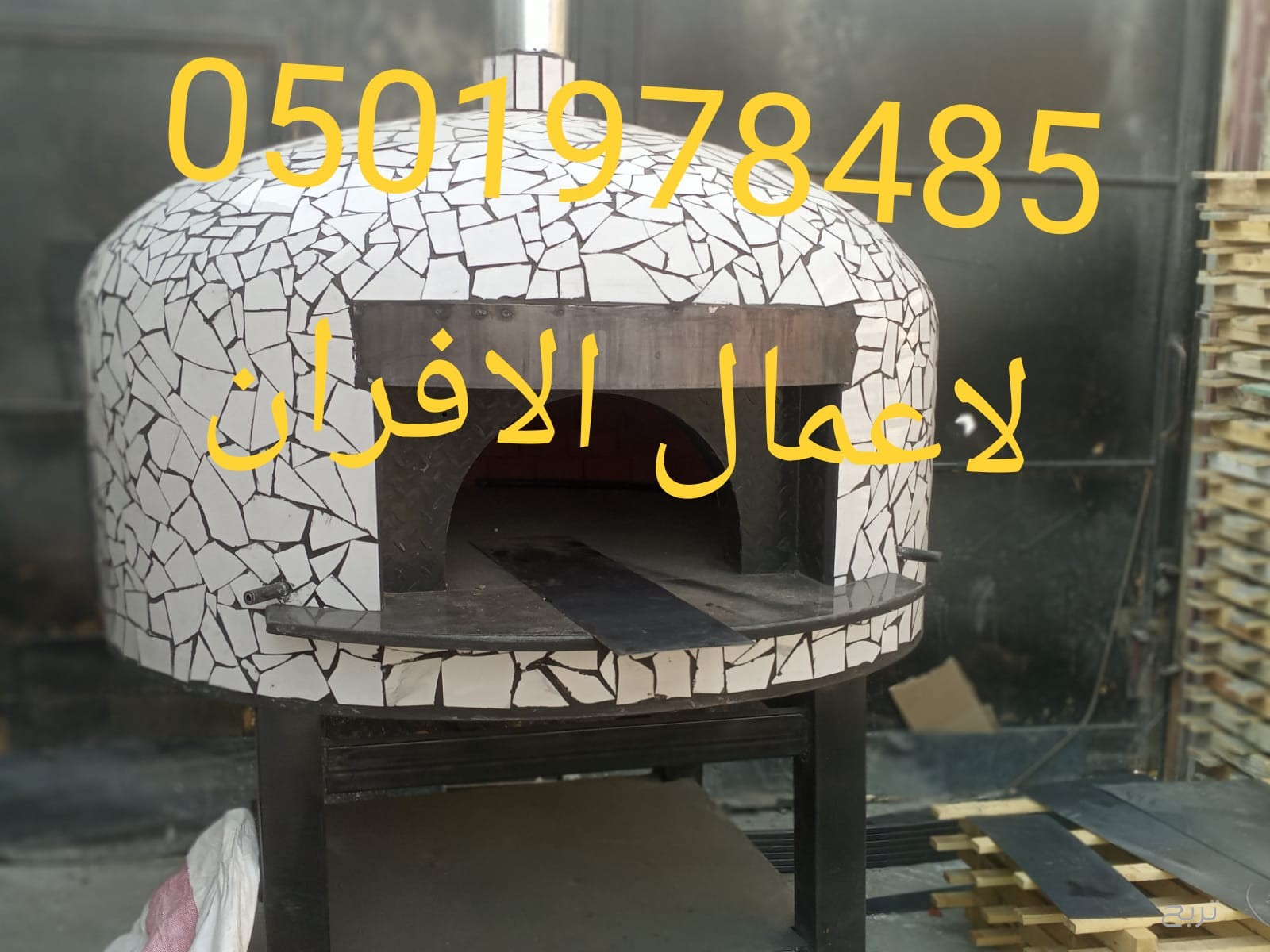 افضل فرن بيتزا متنقل
