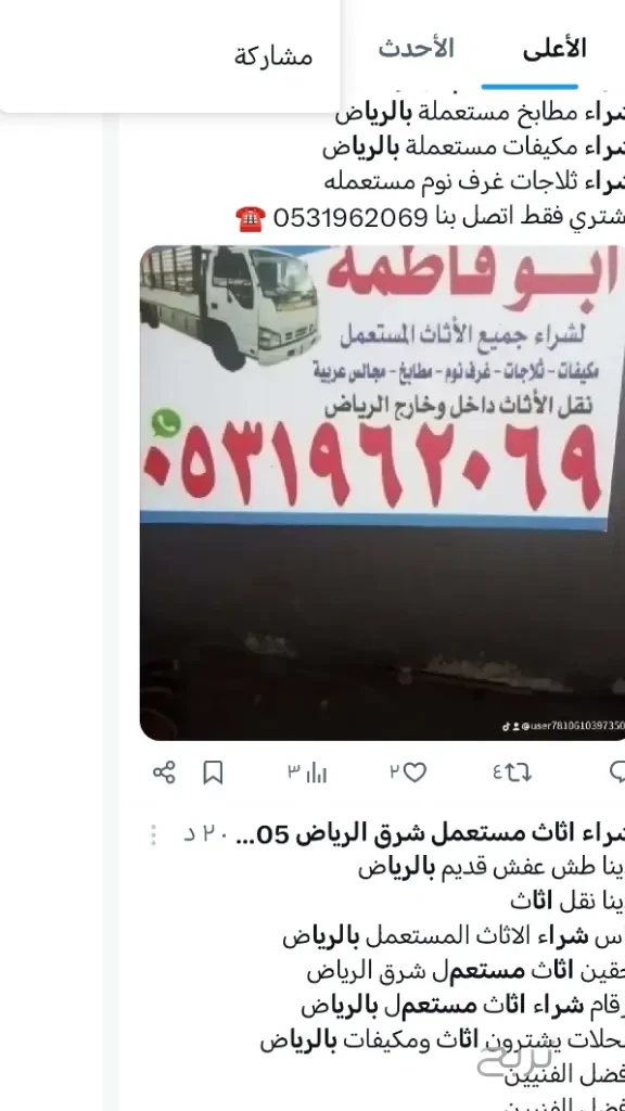 التخلص من الاثاث القديم وتالف بالرياض 0531962069