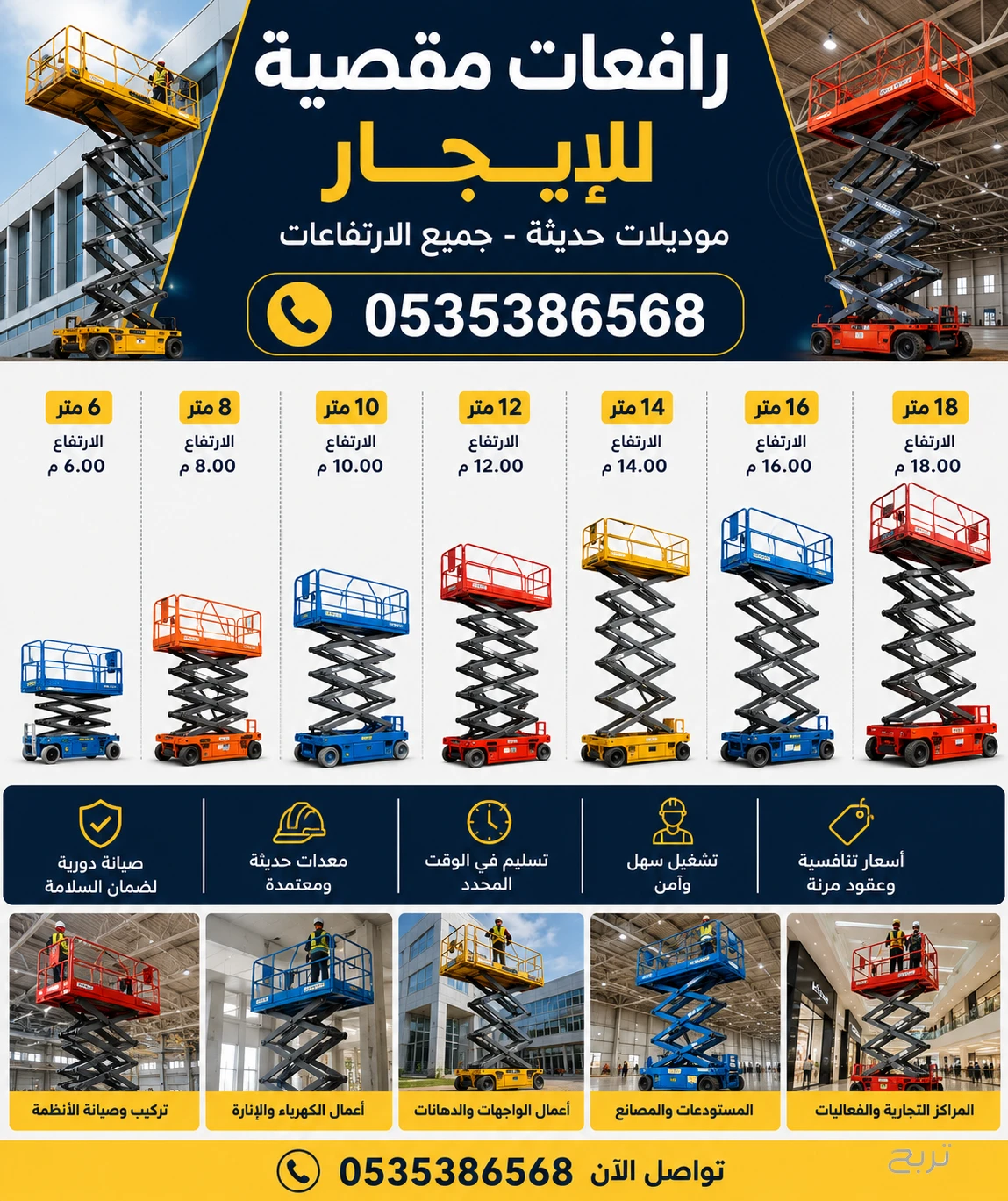 سيزر لفت للايجار في الرياض  //تأجير سيزر لفت للايجار