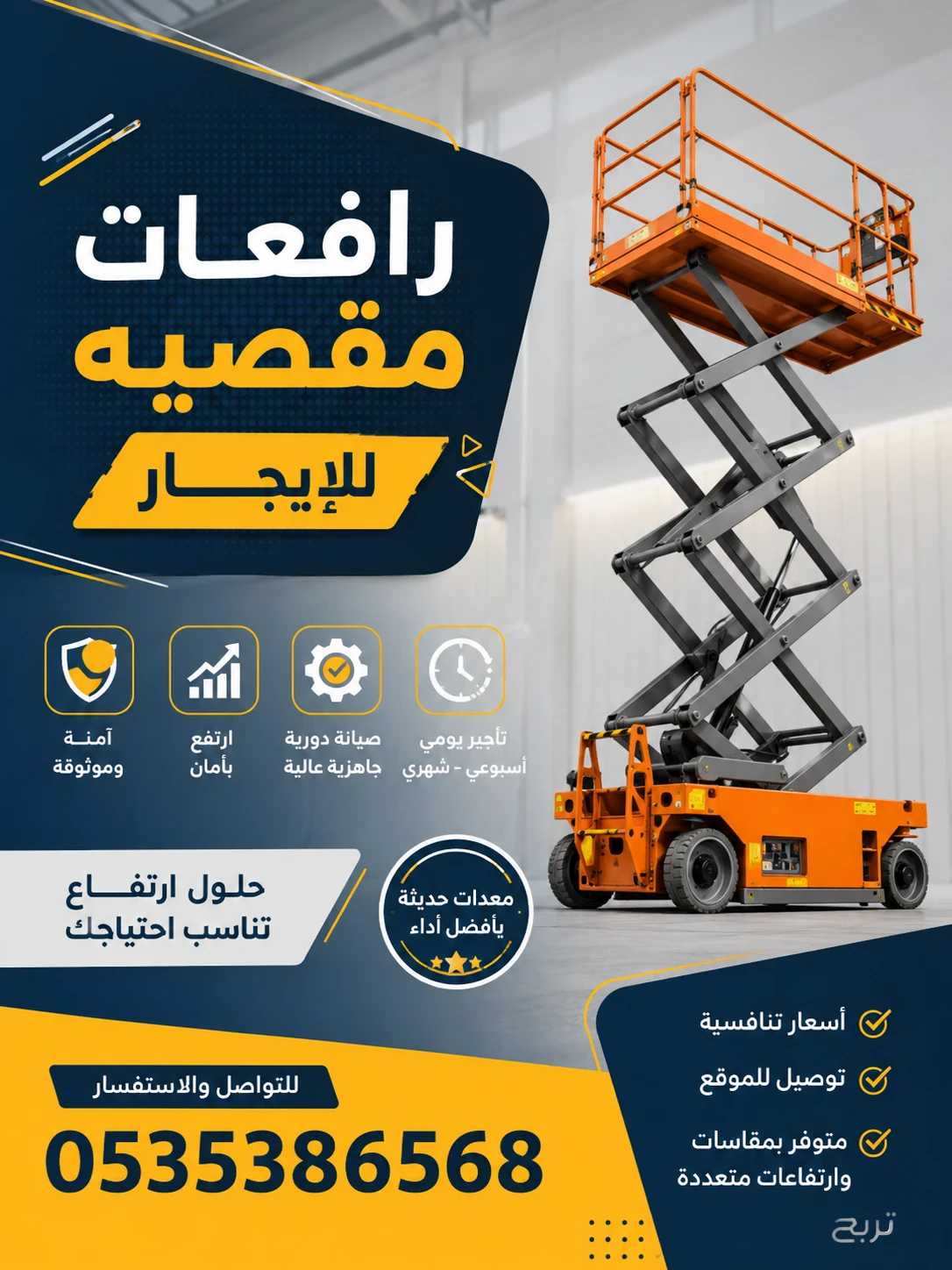 سيزر لفت للايجار في الرياض  //تأجير سيزر لفت للايجار