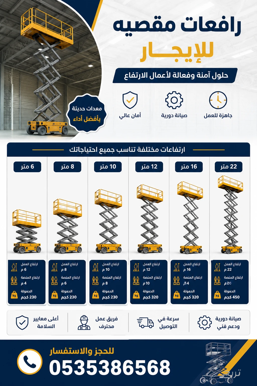 سيزر لفت للايجار في الرياض  2026تأجير سيزر لفت