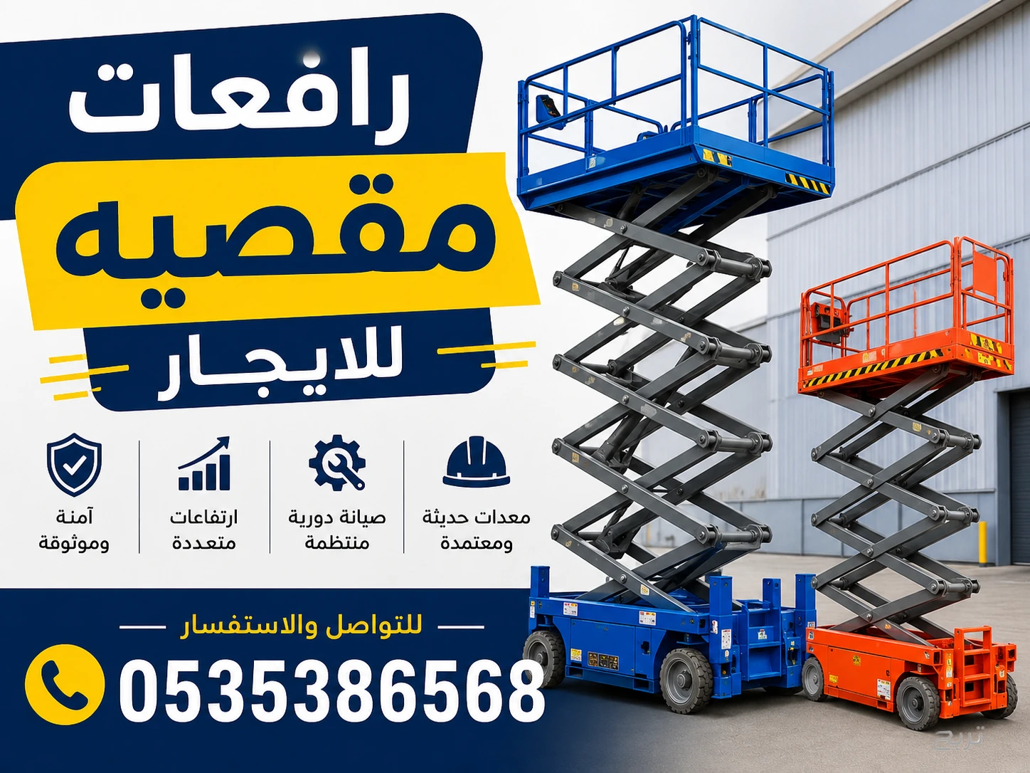 سيزر لفت للايجار في الرياض  تأجير سيزر لفت موديلات 2026