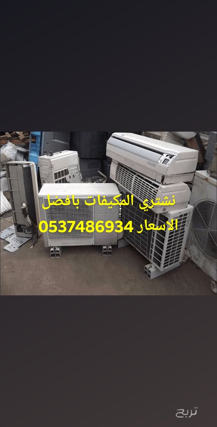 شراء الاثاث المستعمل بالرياض 0َ537486934