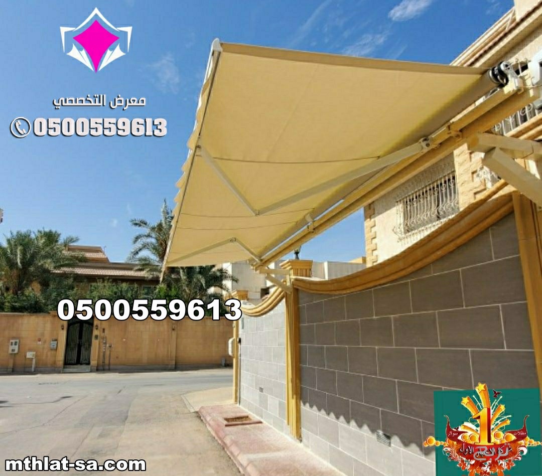 مظلات متحركة بالريموت حي الصحافة الرياض 0500559613 حي النرجس ، حي العارض ، حي النفل ، حي العقيق، حي الوادي، حي الغدير، حي الياسمين، حي الفلاح، حي بنبان ، حي القيروان ، حي حطين ، حي الملقا