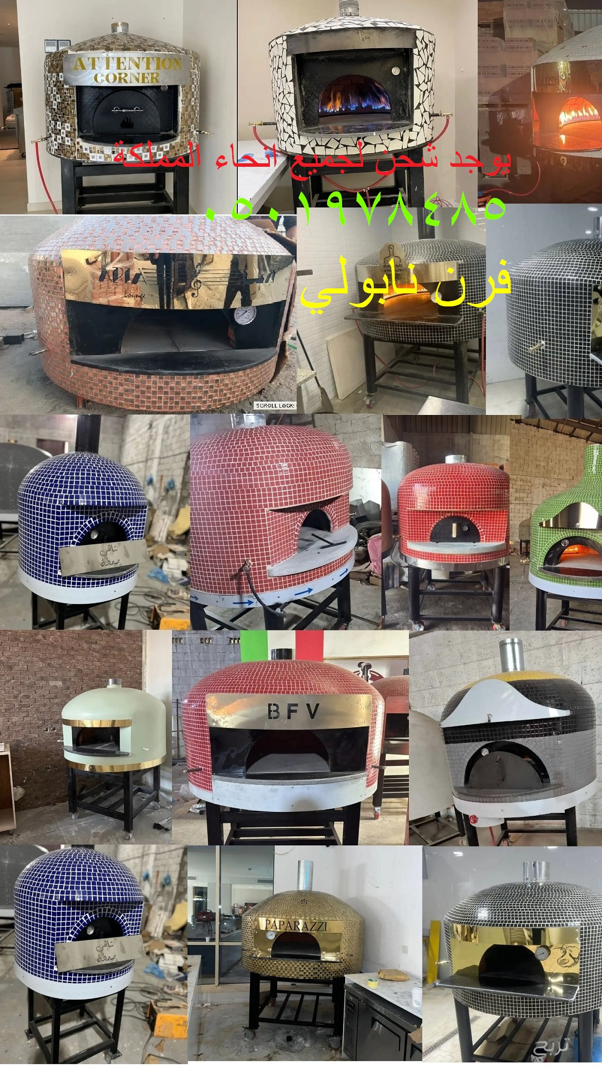 مصنع افران نابولي المملكة