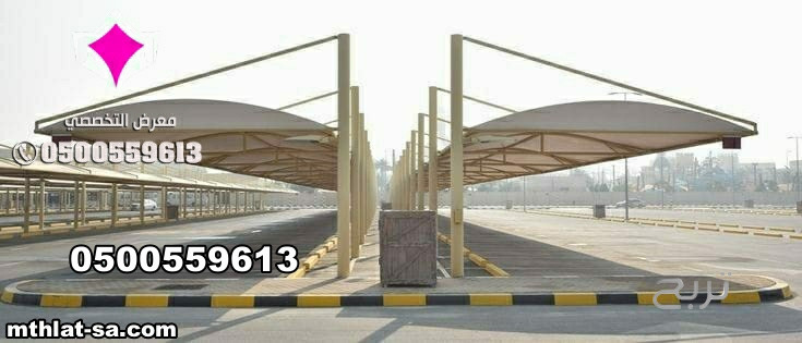 شركة مظلات متخصصة في اصلاح وصيانة مظلات مواقف سيارات  0548682241 في كافة المدن المملكة العربية السعودية  بالرياض وجدة وجازان والدمام وتبوك ونيوم