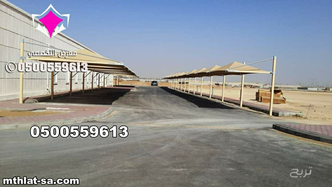 شركة مظلات متخصصة في اصلاح وصيانة مظلات مواقف سيارات  0548682241 في كافة المدن المملكة العربية السعودية  بالرياض وجدة وجازان والدمام وتبوك ونيوم