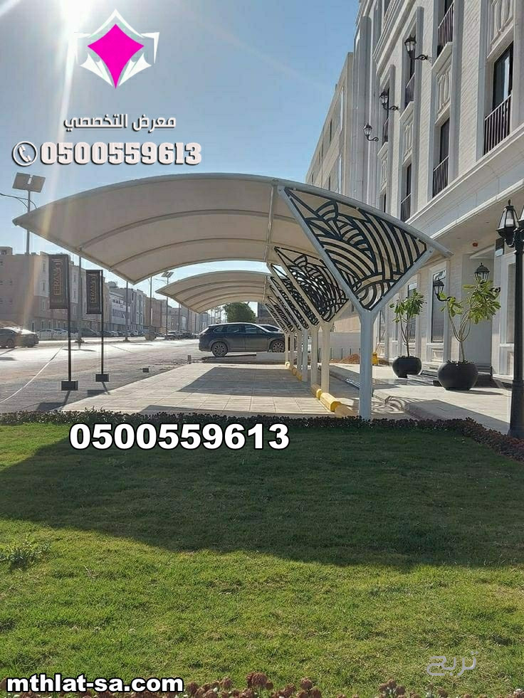 شركة مظلات متخصصة في اصلاح وصيانة مظلات مواقف سيارات  0548682241 في كافة المدن المملكة العربية السعودية  بالرياض وجدة وجازان والدمام وتبوك ونيوم