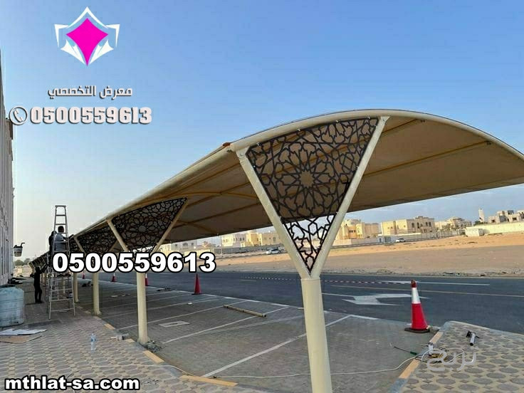 شركة مظلات متخصصة في اصلاح وصيانة مظلات مواقف سيارات  0548682241 في كافة المدن المملكة العربية السعودية  بالرياض وجدة وجازان والدمام وتبوك ونيوم