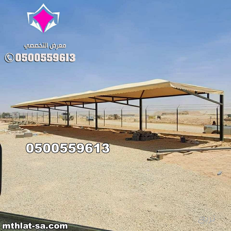شركة مظلات متخصصة في اصلاح وصيانة مظلات مواقف سيارات  0548682241 في كافة المدن المملكة العربية السعودية  بالرياض وجدة وجازان والدمام وتبوك ونيوم