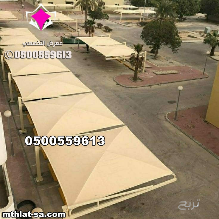 شركة مظلات متخصصة في اصلاح وصيانة مظلات مواقف سيارات  0548682241 في كافة المدن المملكة العربية السعودية  بالرياض وجدة وجازان والدمام وتبوك ونيوم