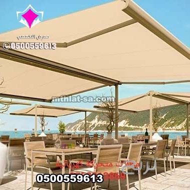 شركة متخصصون في تركيب مظلات الكافيهات والمطاعم متحركة الكهربائية بالسعودية 0500559613 مظلات مقاهي بالريموت , مظلات  كافيه كهربائية و يدويه للجلسات  واجهة المحلاتمظلات مقاهي كهربائية