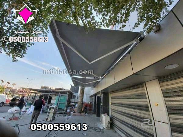 شركة متخصصون في تركيب مظلات الكافيهات والمطاعم متحركة الكهربائية بالسعودية 0500559613 مظلات مقاهي بالريموت , مظلات  كافيه كهربائية و يدويه للجلسات  واجهة المحلاتمظلات مقاهي كهربائية
