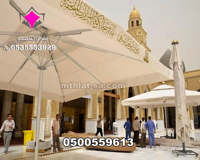 إذا كنت تبحث عن أفضل مصنع مظلات في الرياض 0500559613 يجمع بين الجودة والسعر المناسب،فإن مؤسسة مظلات وسواتر الاختيار الأول هي خيارك المثالي لتنفيذ جميع مشاريع المظلات والسواتر باحترافية عالية.